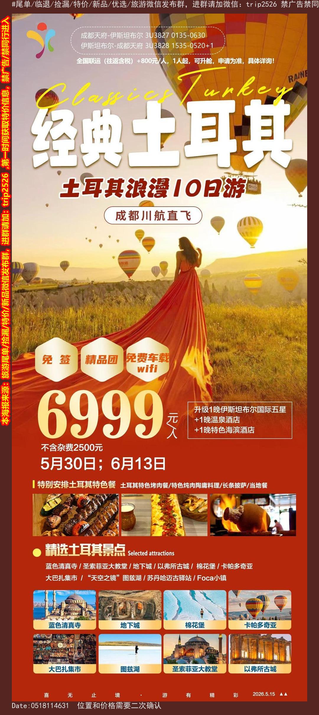 海报已过期