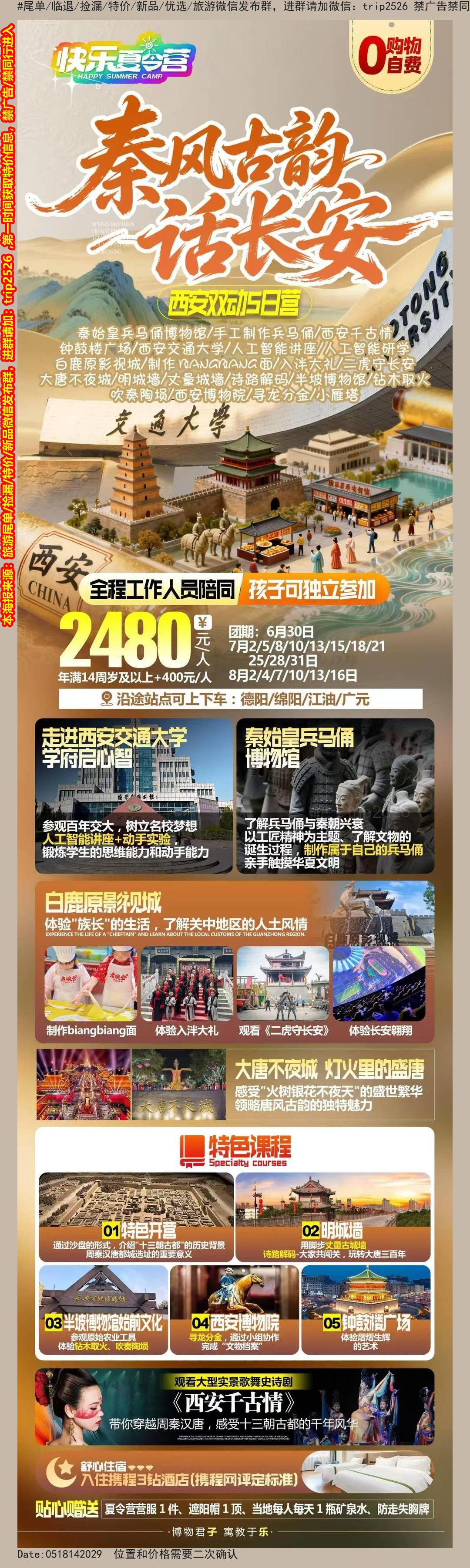 海报已过期