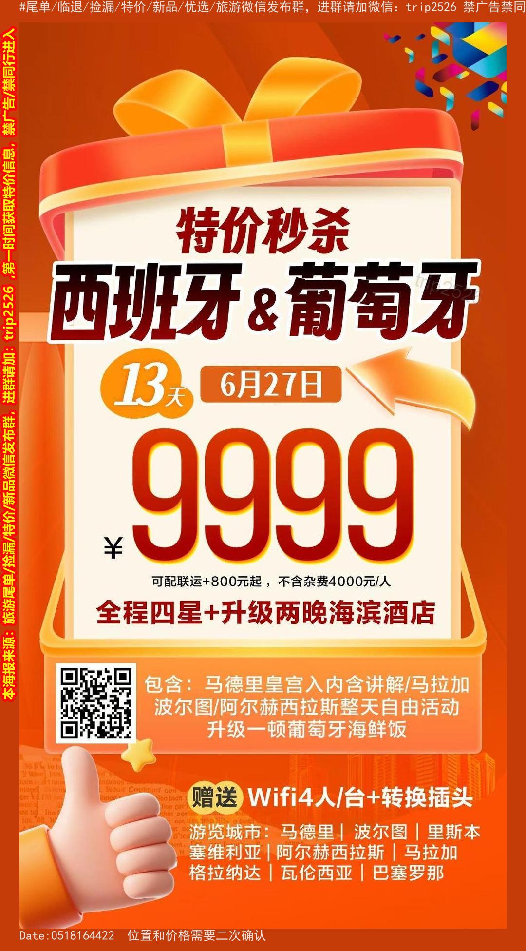 海报已过期