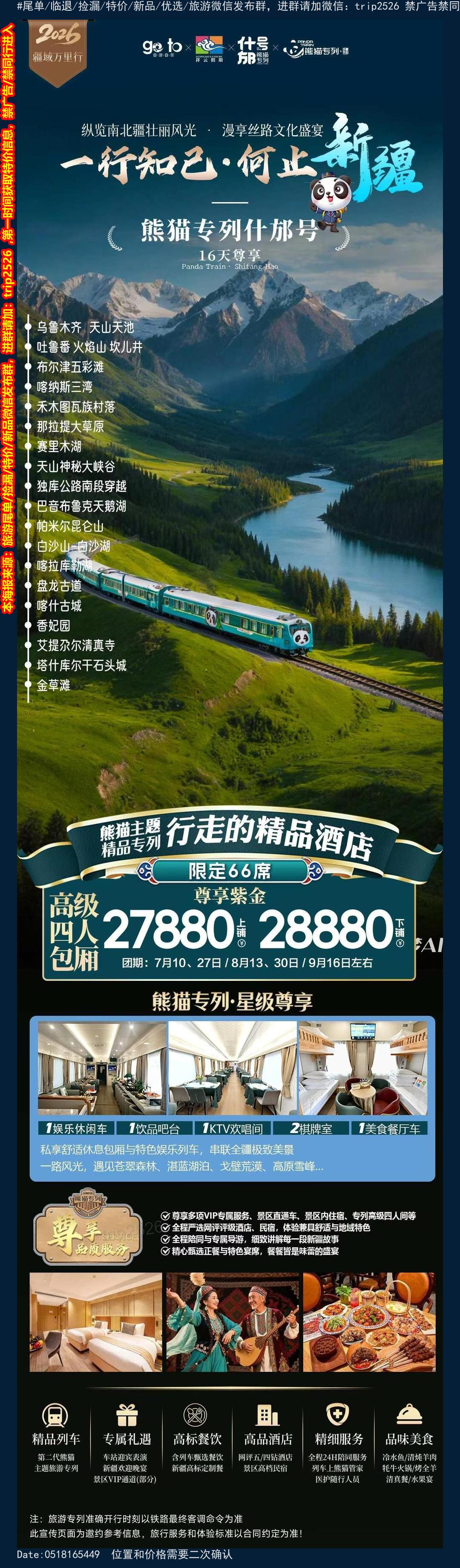 海报已过期
