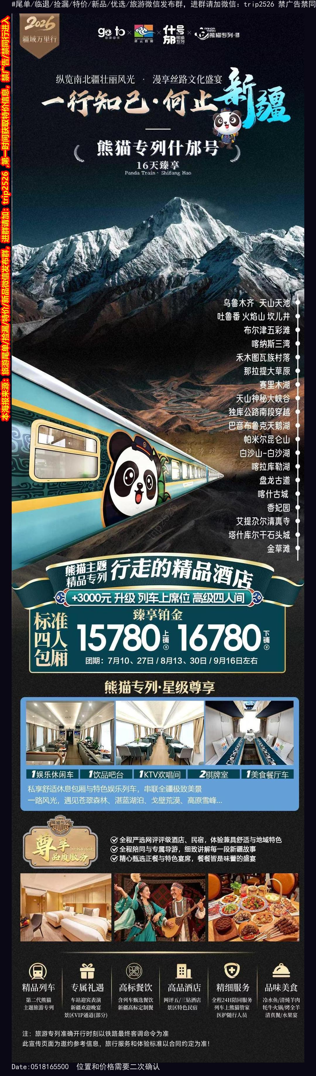 海报已过期