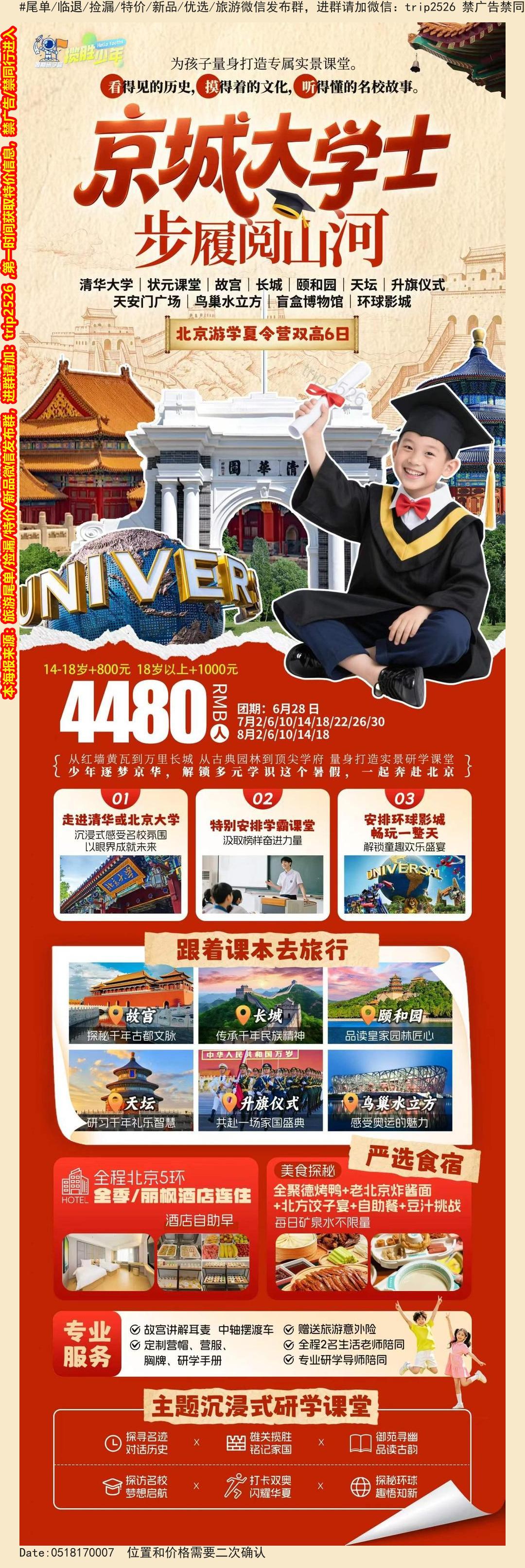 海报已过期