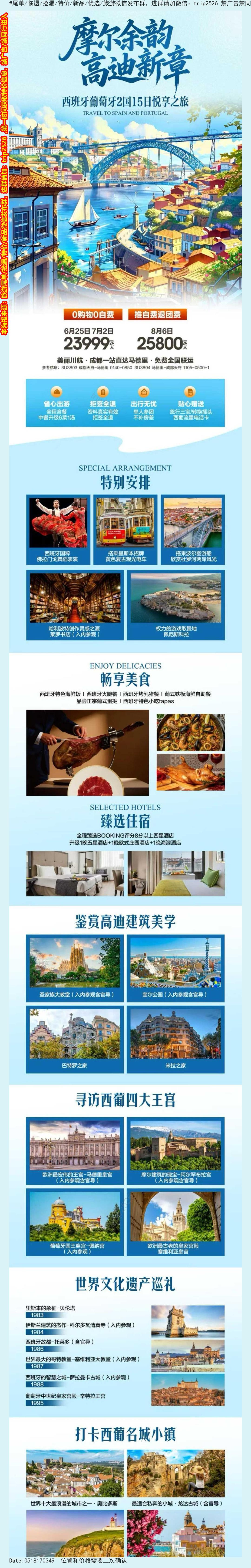 海报已过期