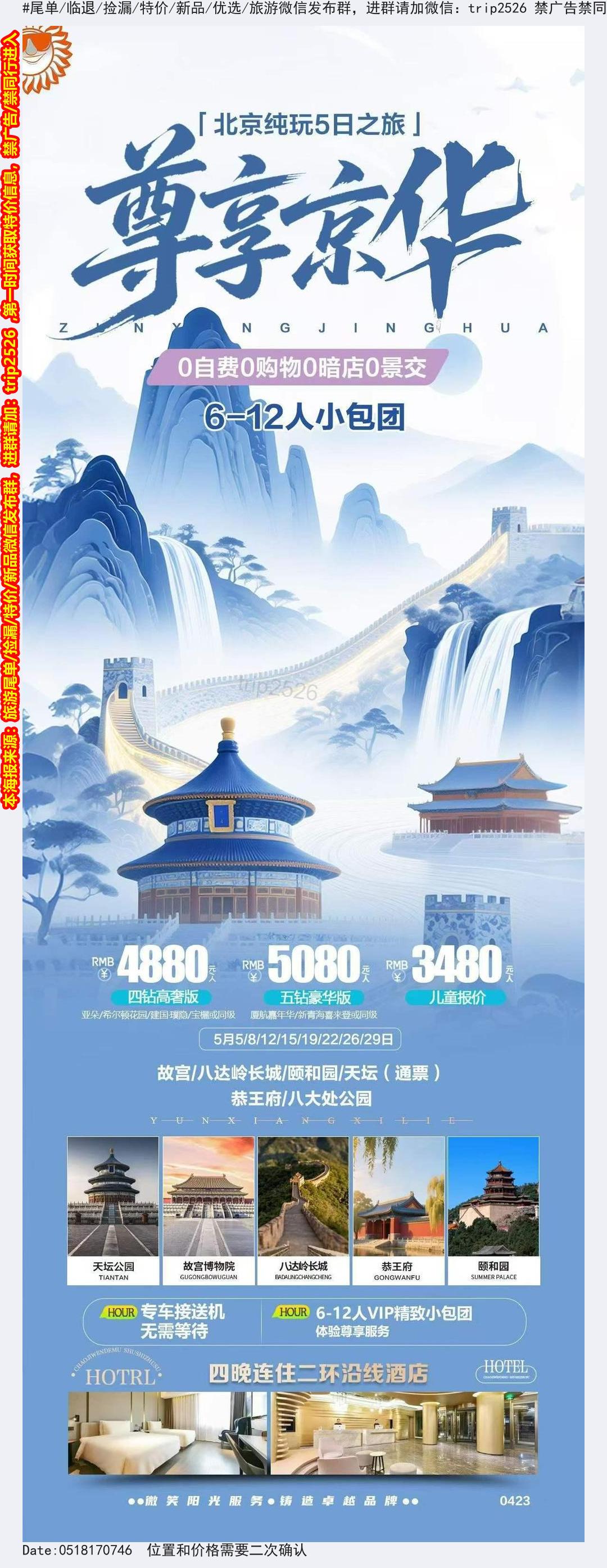 海报已过期