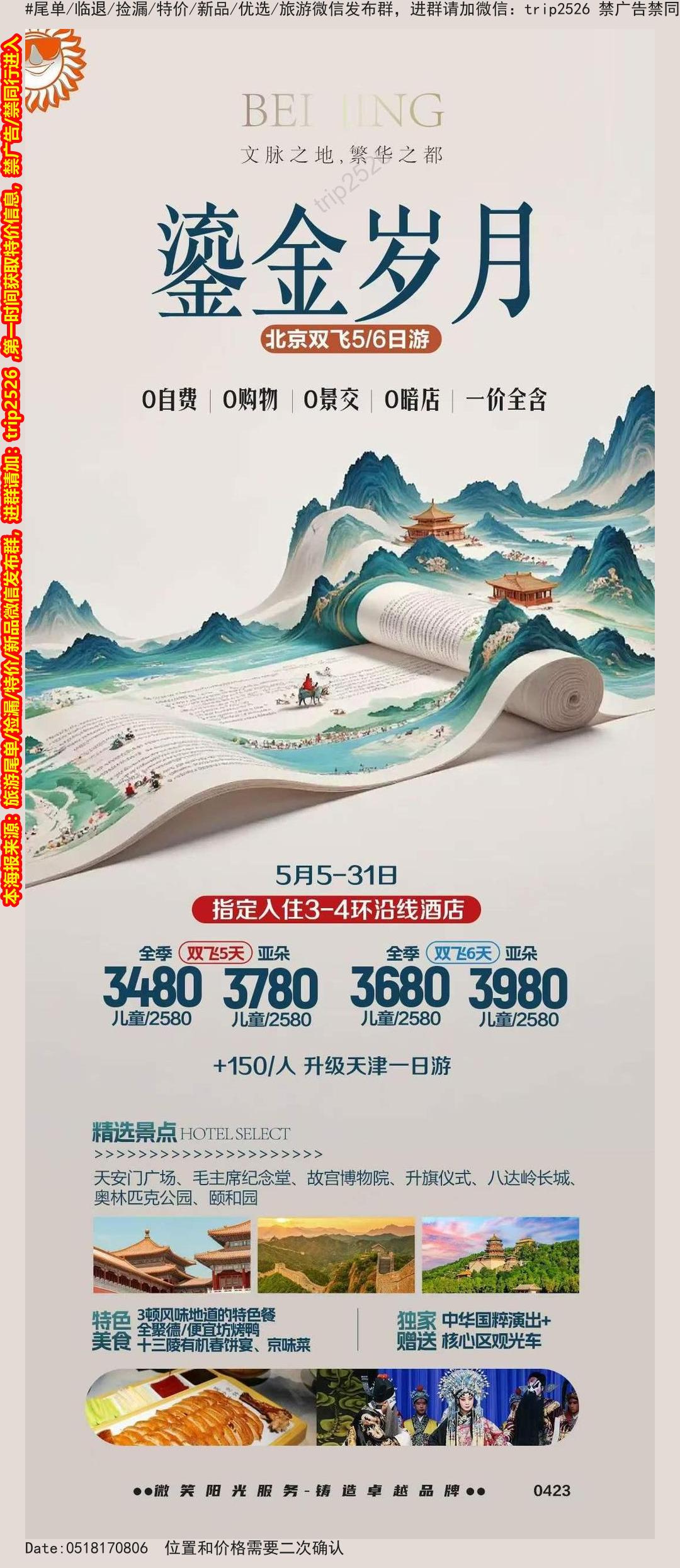 海报已过期