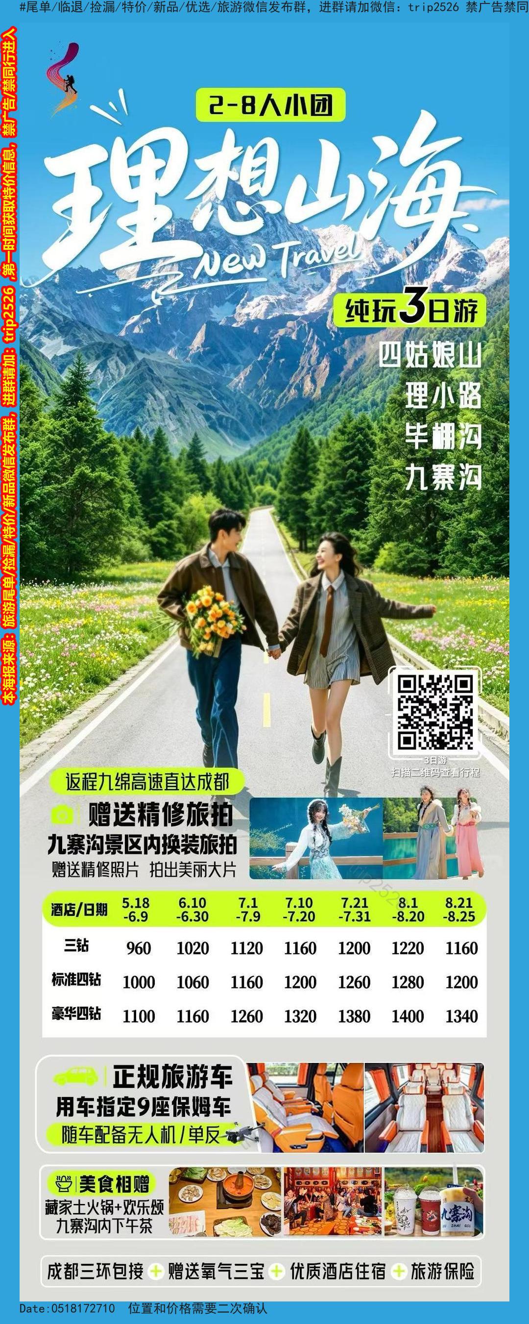 海报已过期