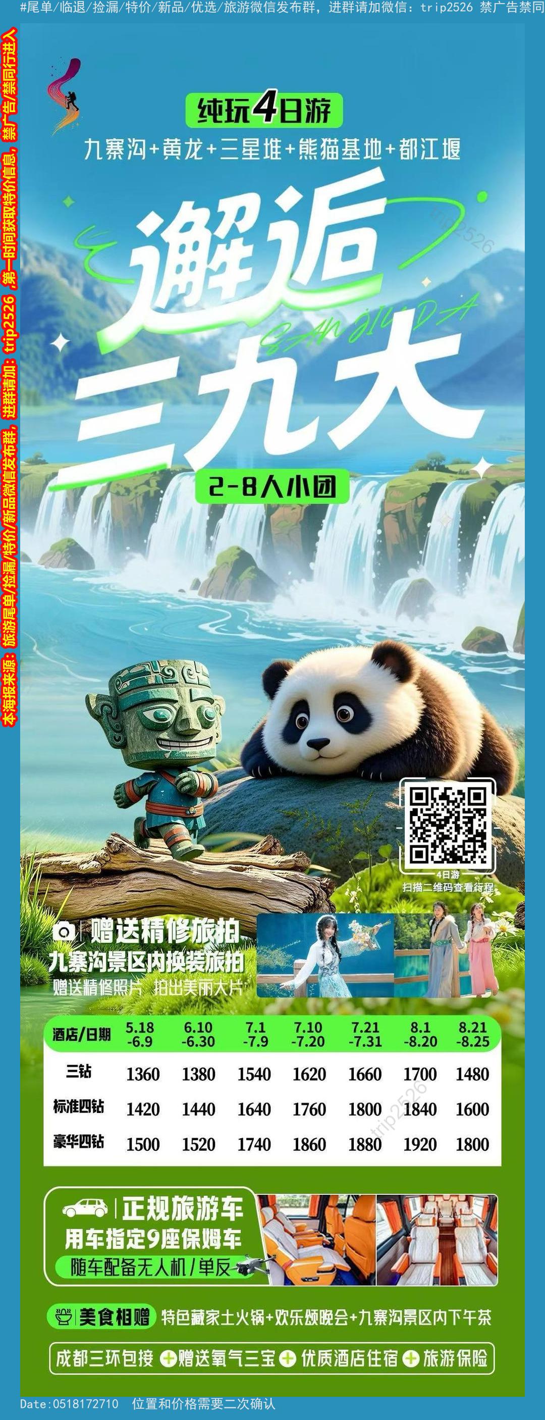 海报已过期