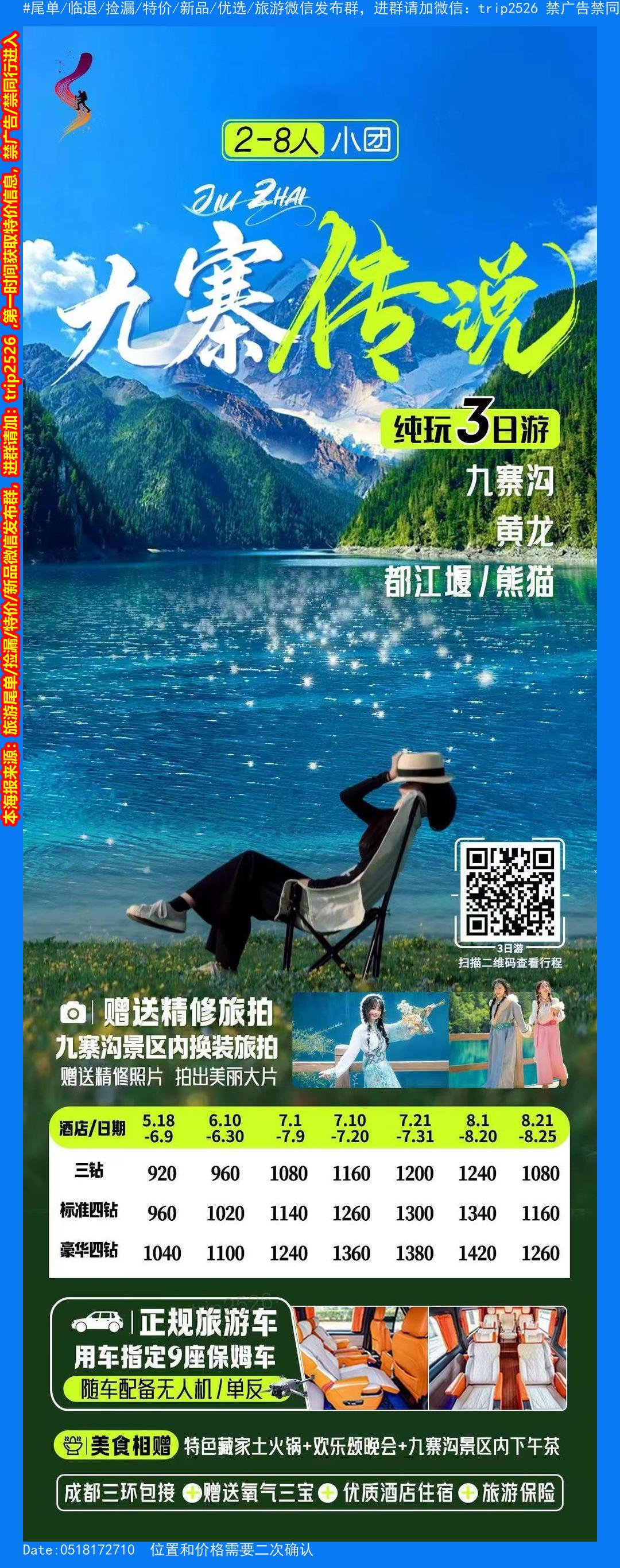 海报已过期