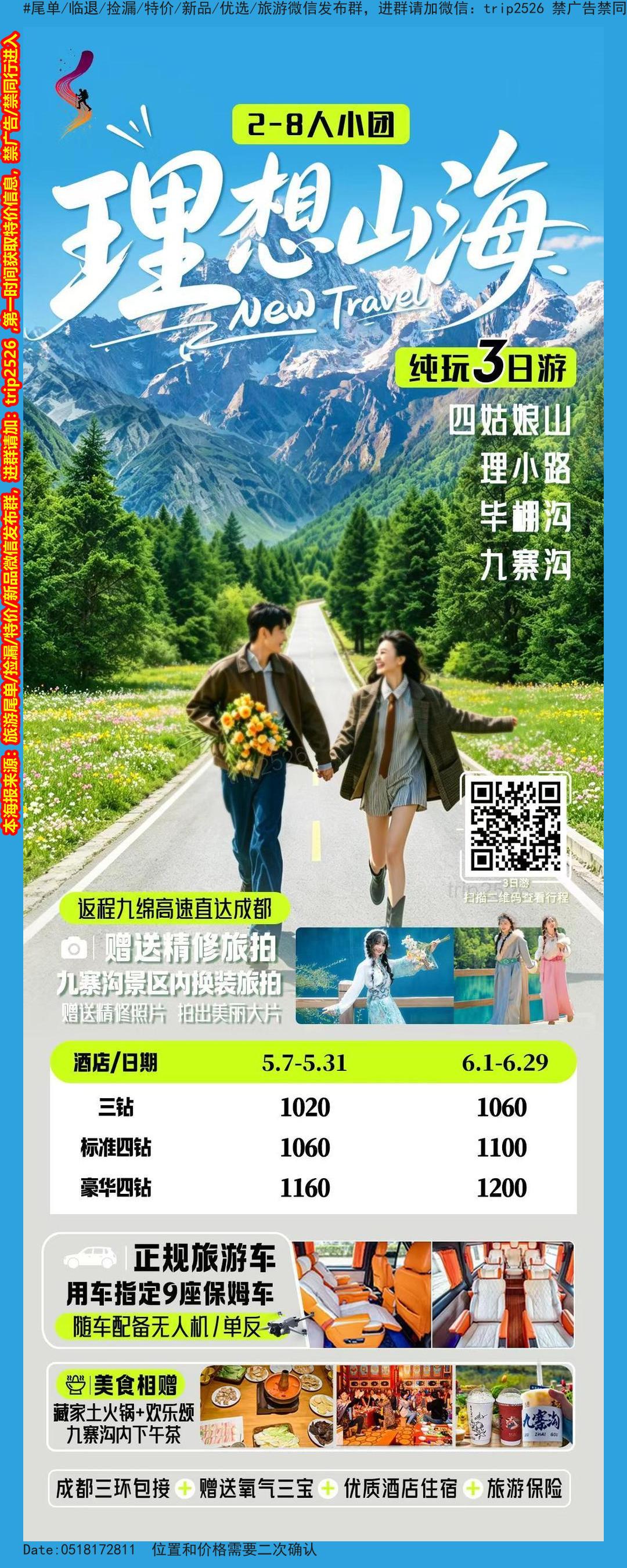 海报已过期