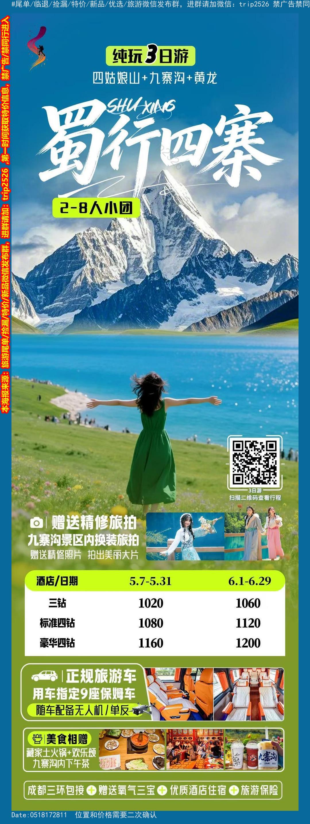 海报已过期