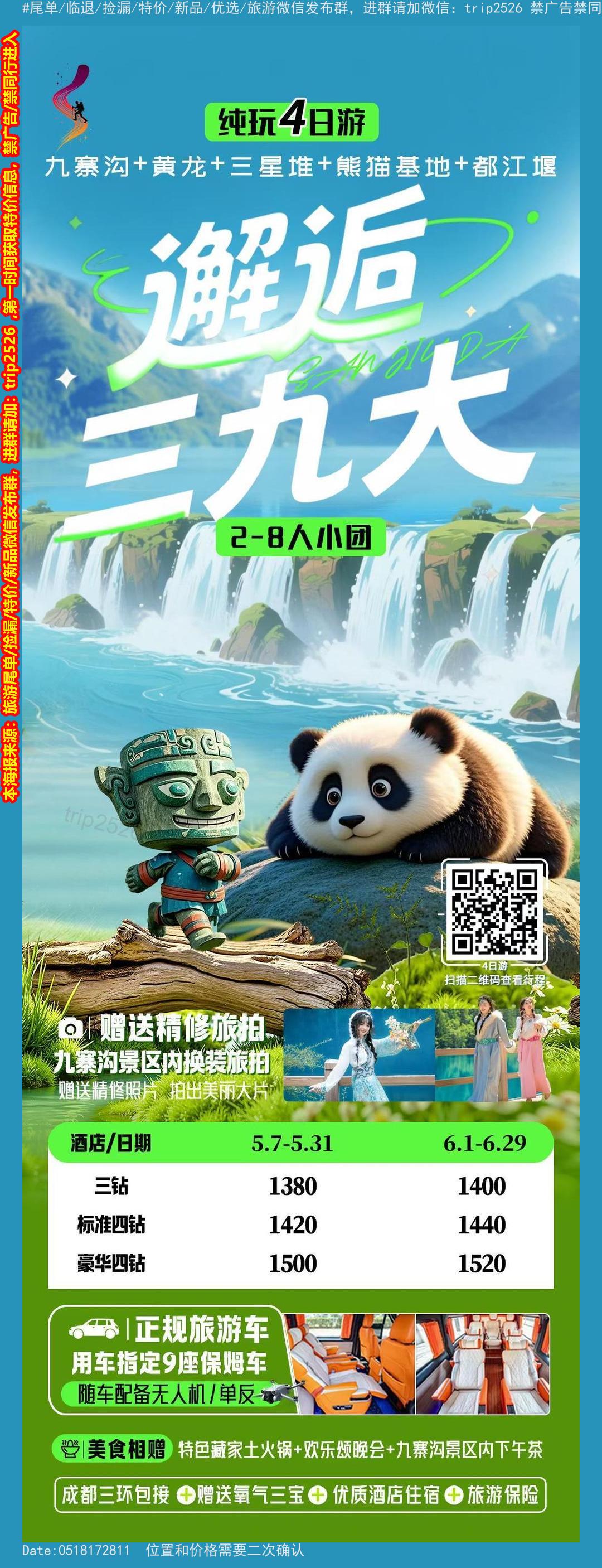 海报已过期