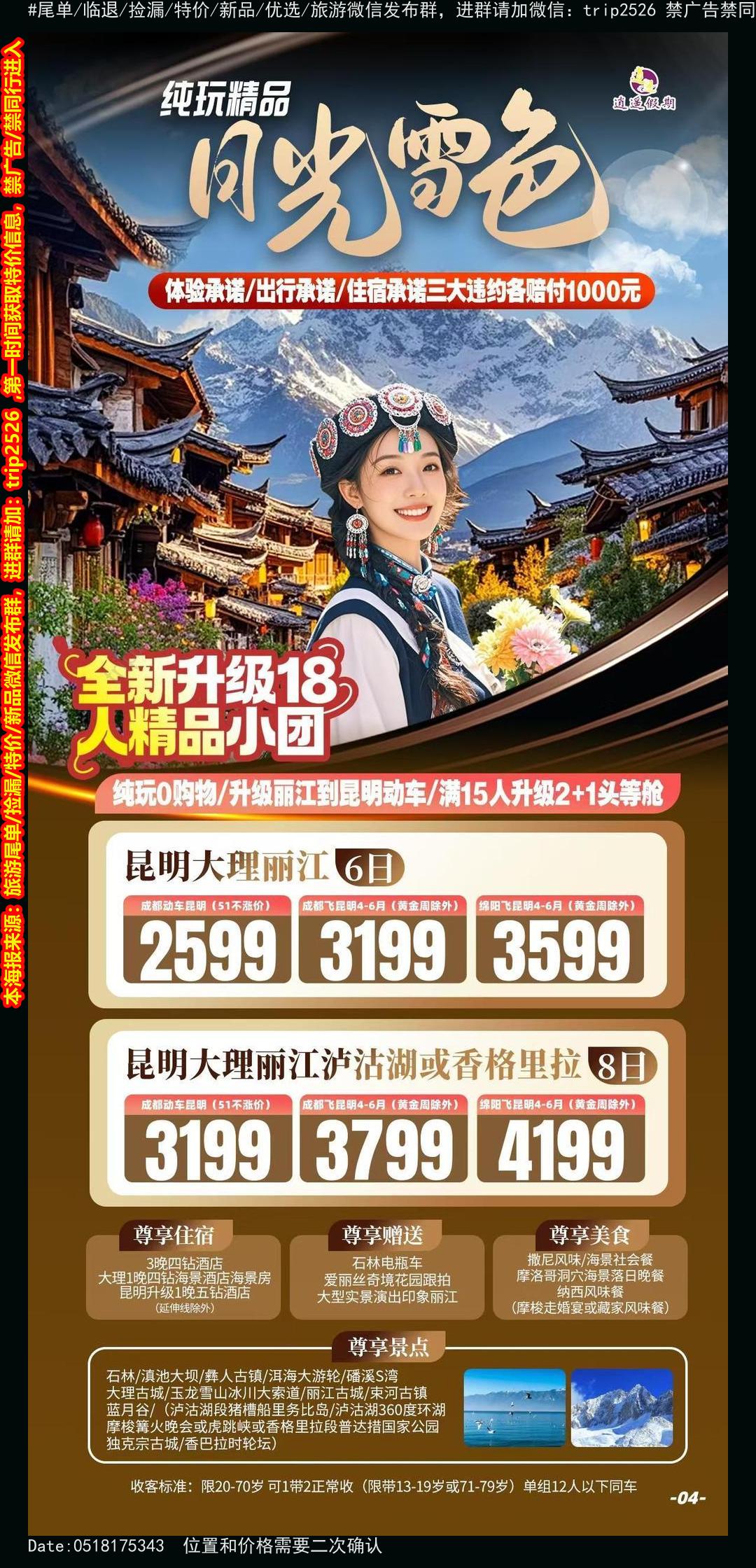 海报已过期