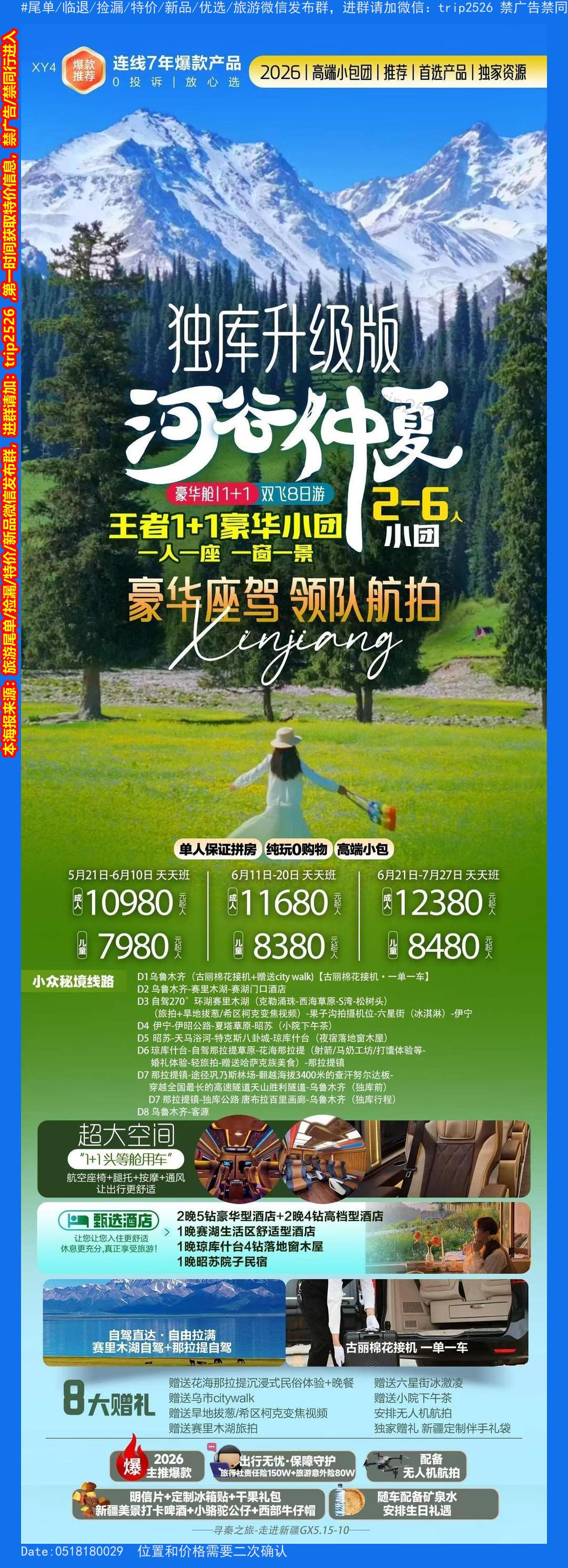 海报已过期