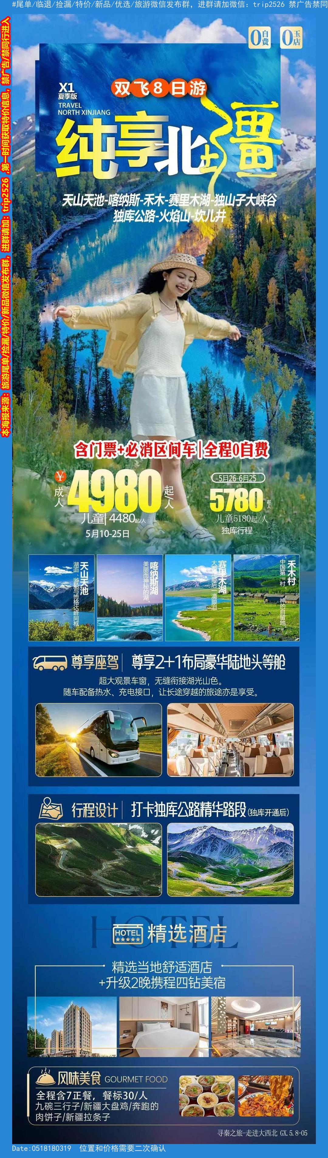 海报已过期