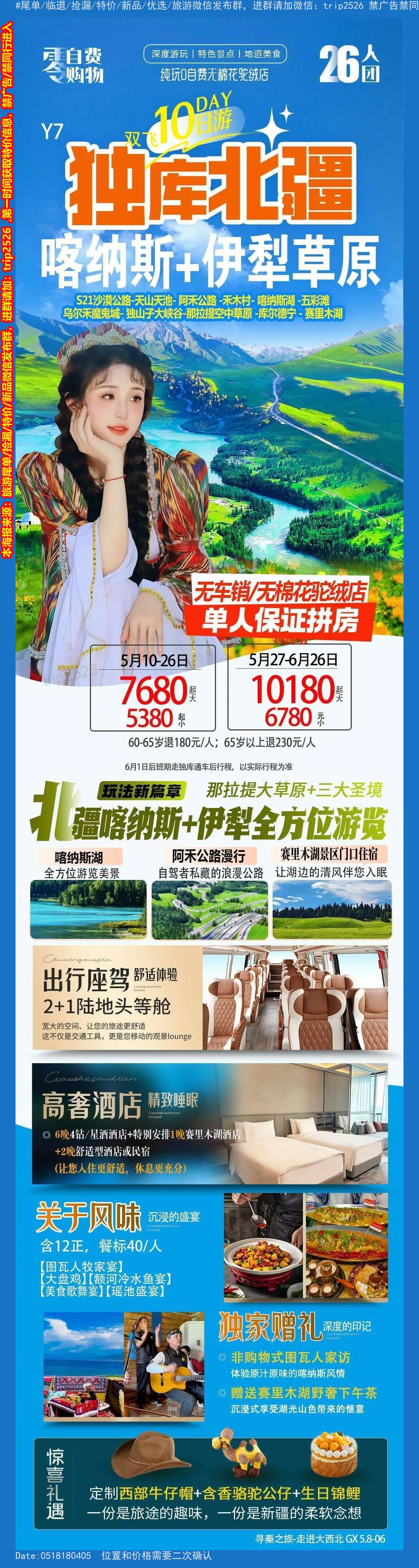 海报已过期