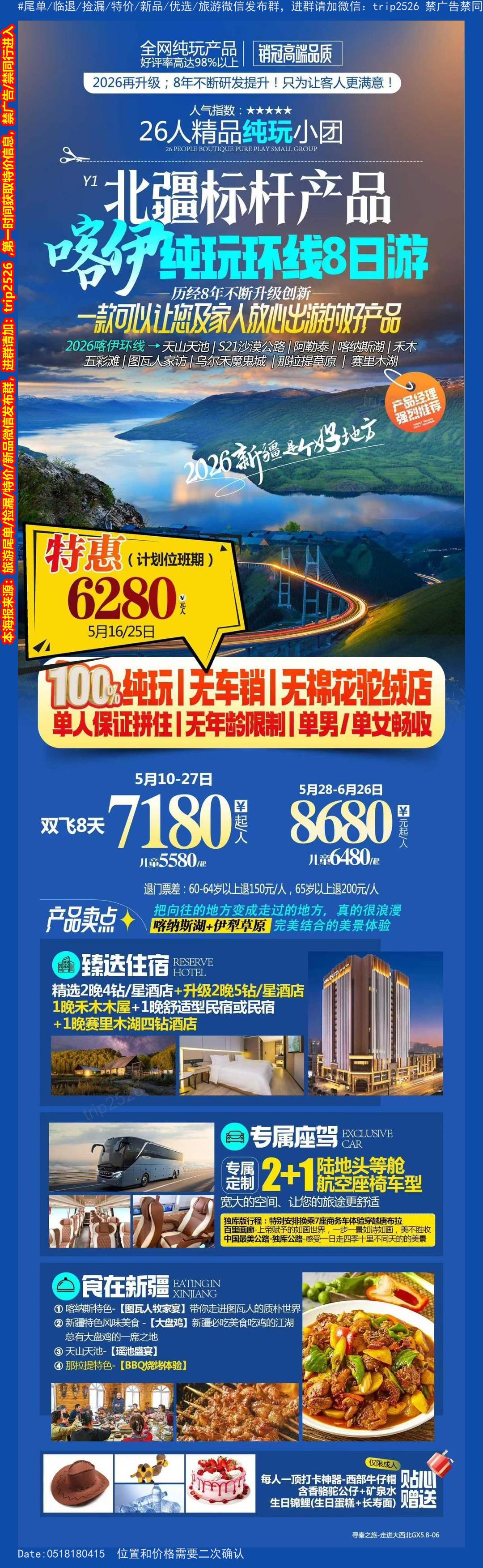 海报已过期