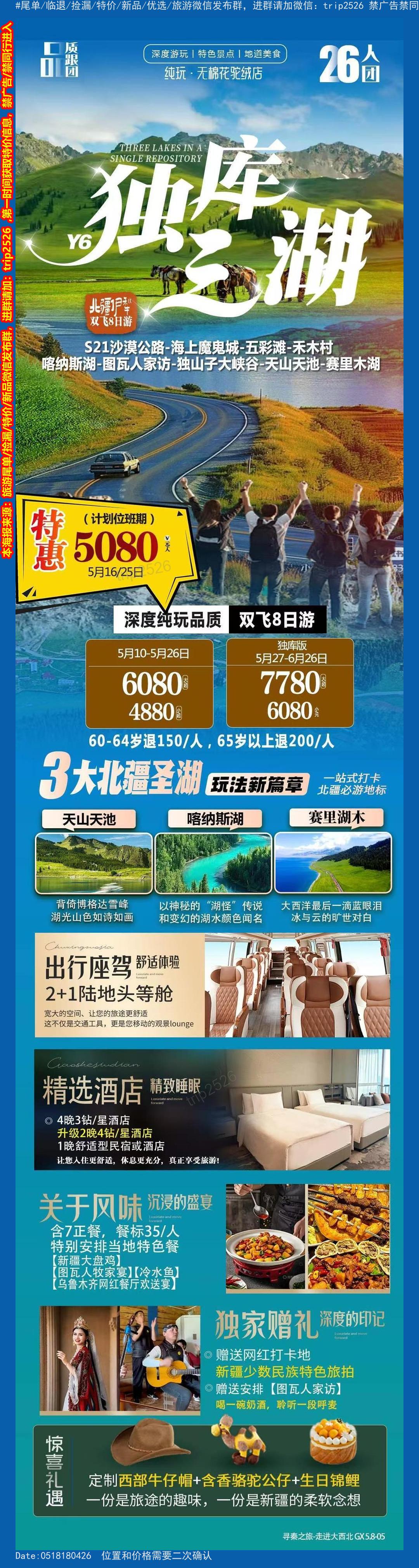 海报已过期