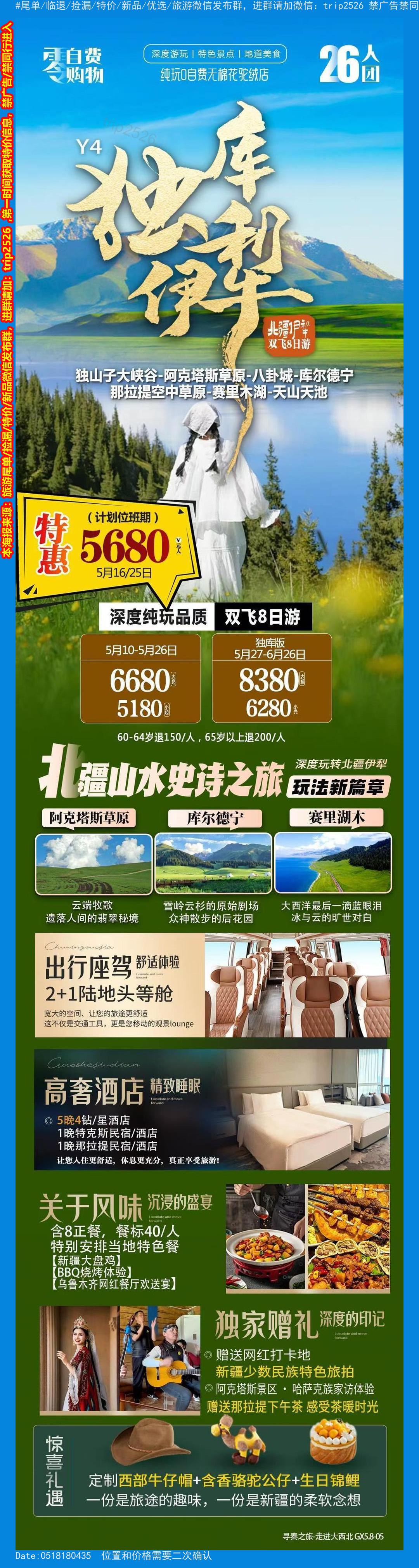 海报已过期
