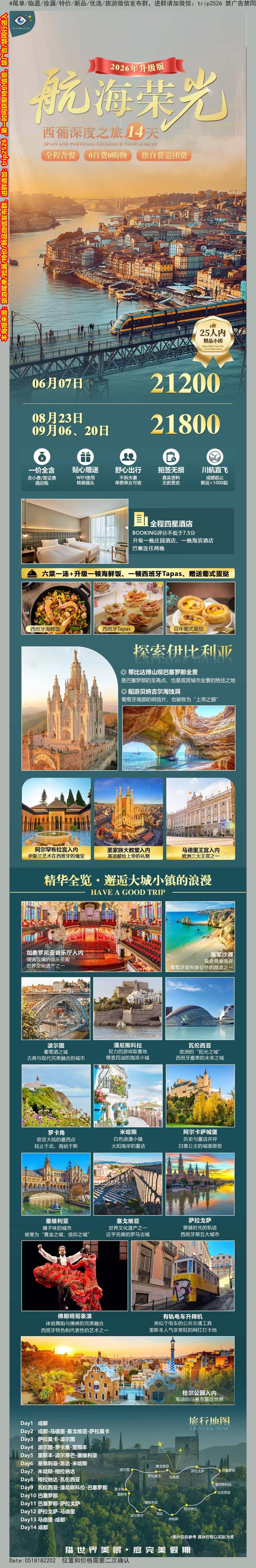 海报已过期