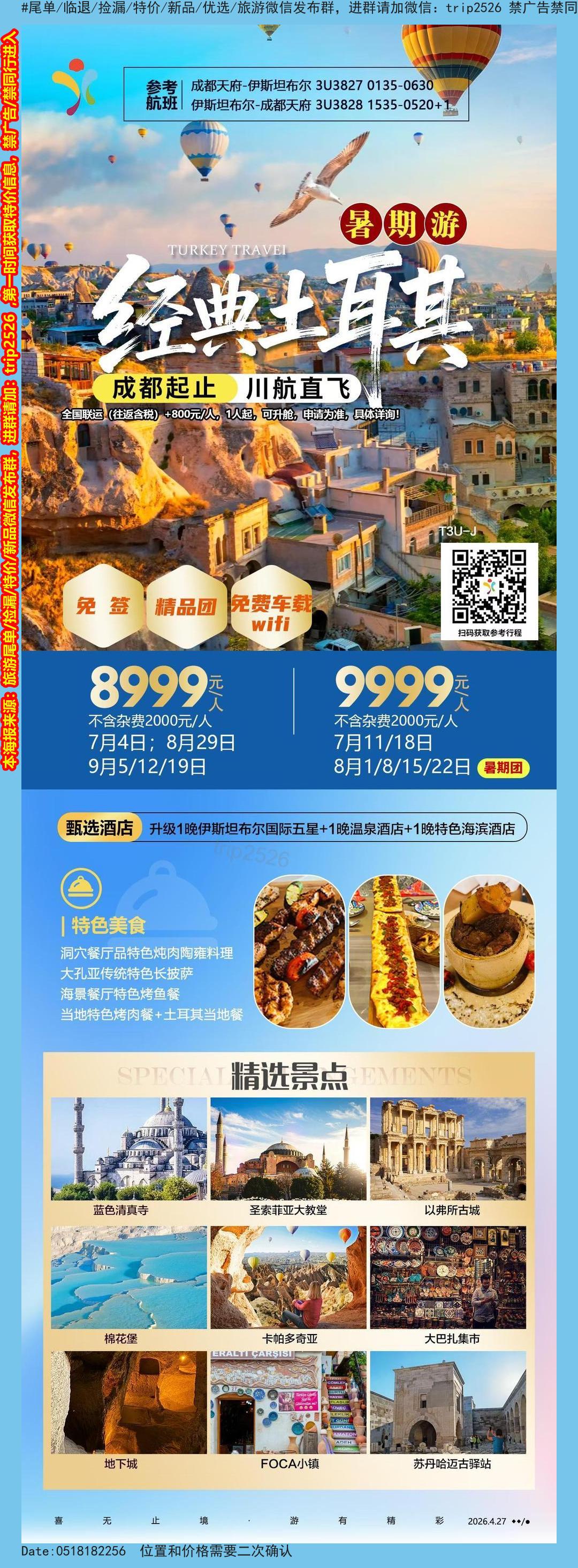 海报已过期