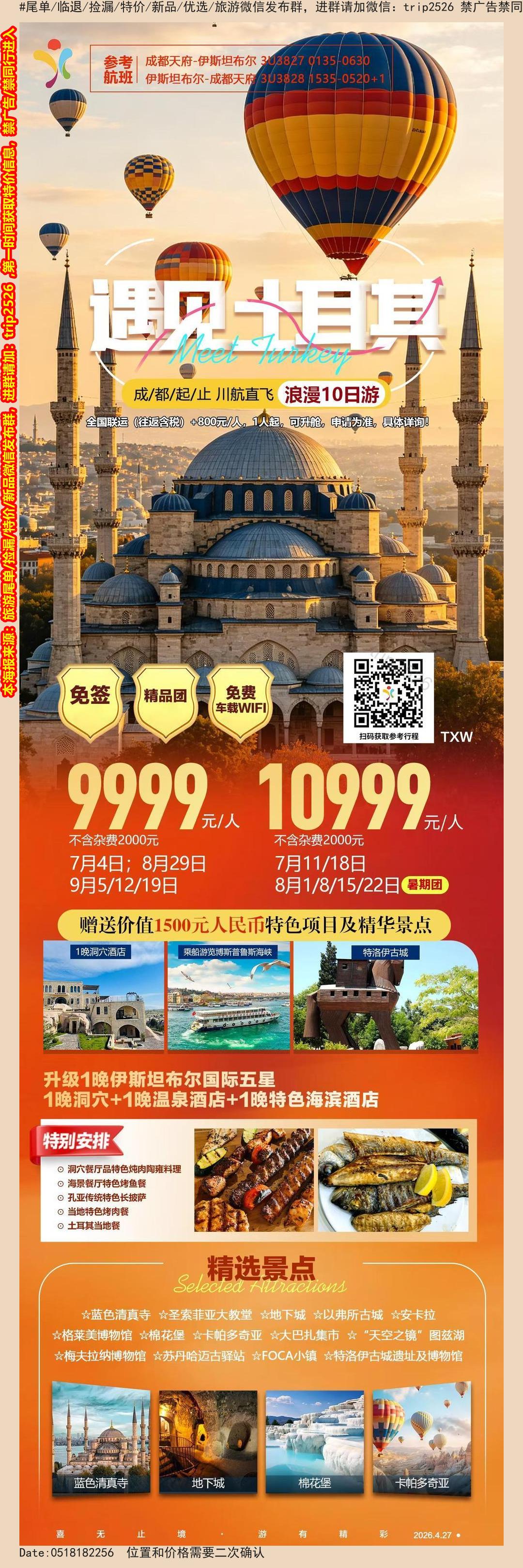 海报已过期