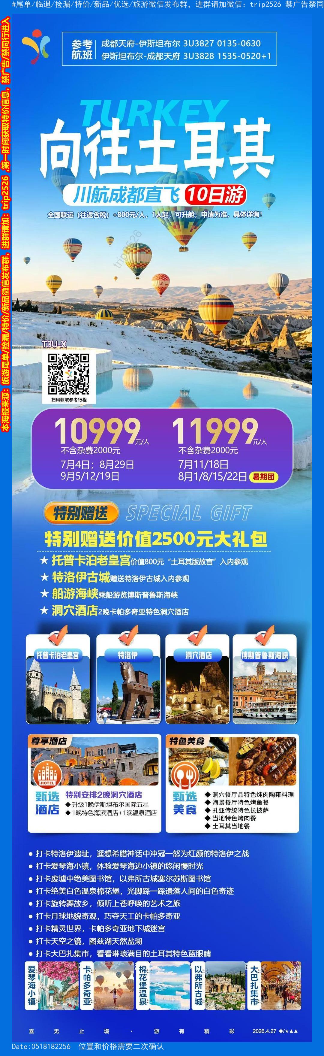 海报已过期