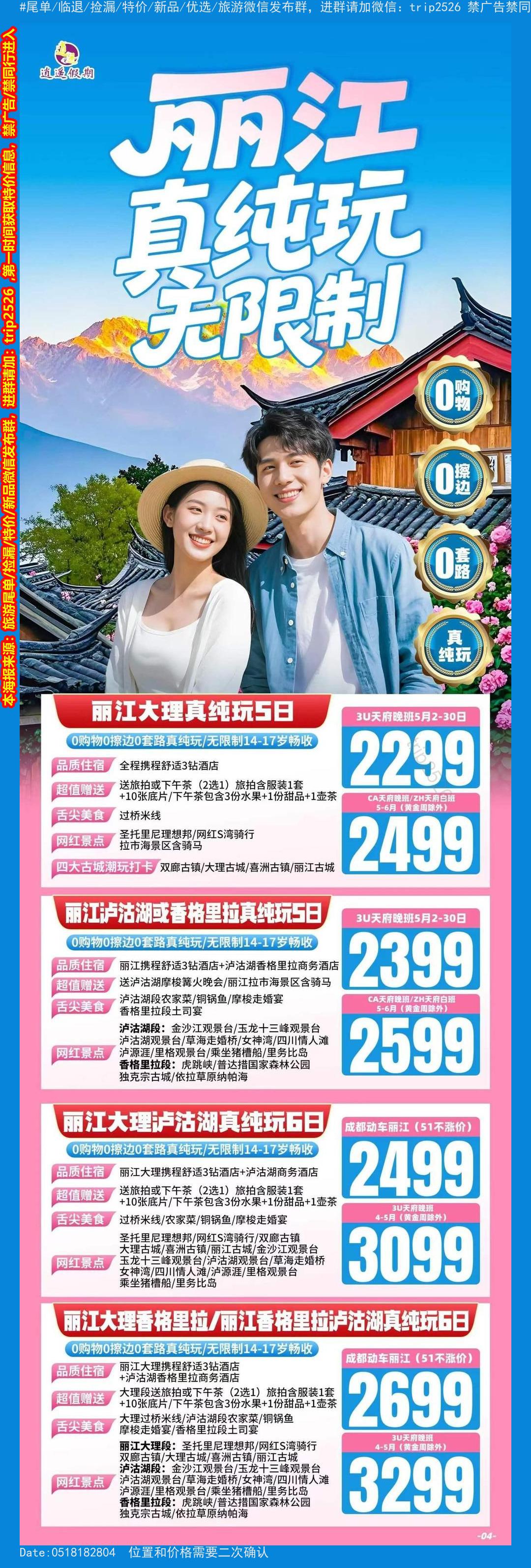 海报已过期