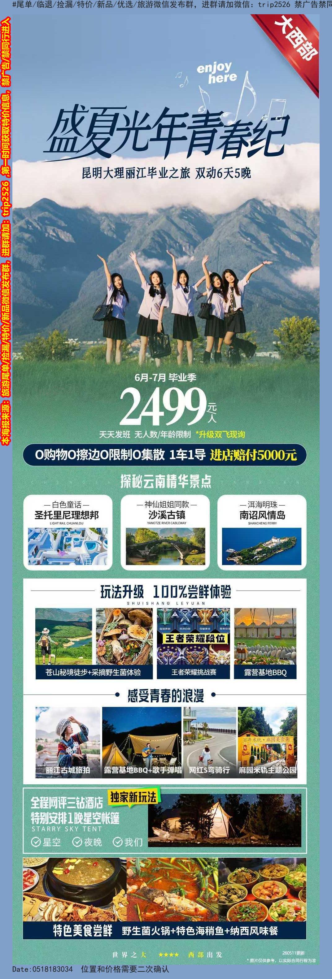海报已过期