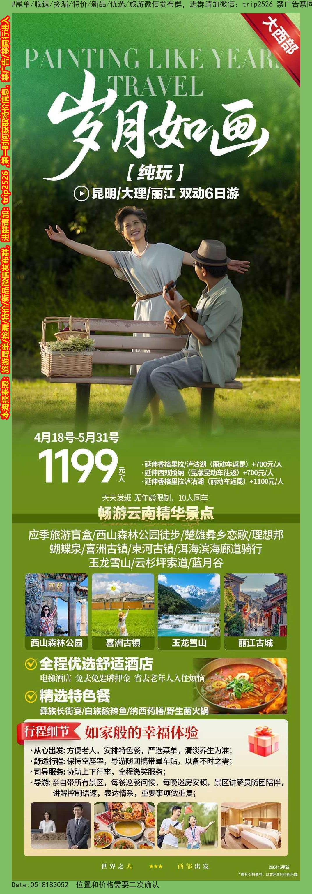 海报已过期